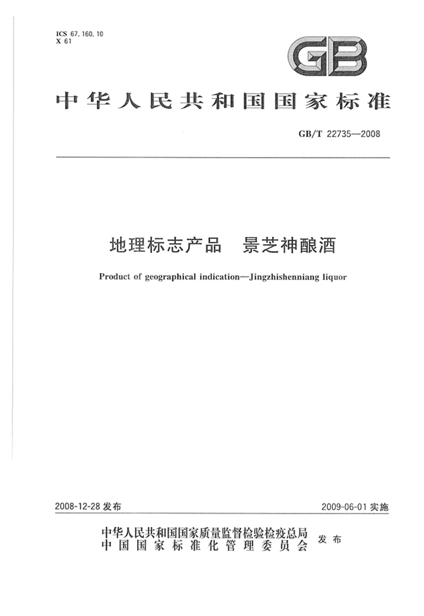 地理標志保護