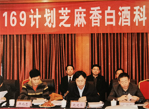 2012年，中國酒業協會領導、專家在中國白酒169計劃——芝麻香白酒研究科技成果鑒定會上