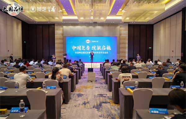 中國芝香 綻放啟航——華潤啤白模式安徽戰略伙伴合作洽談會隆重召開！
